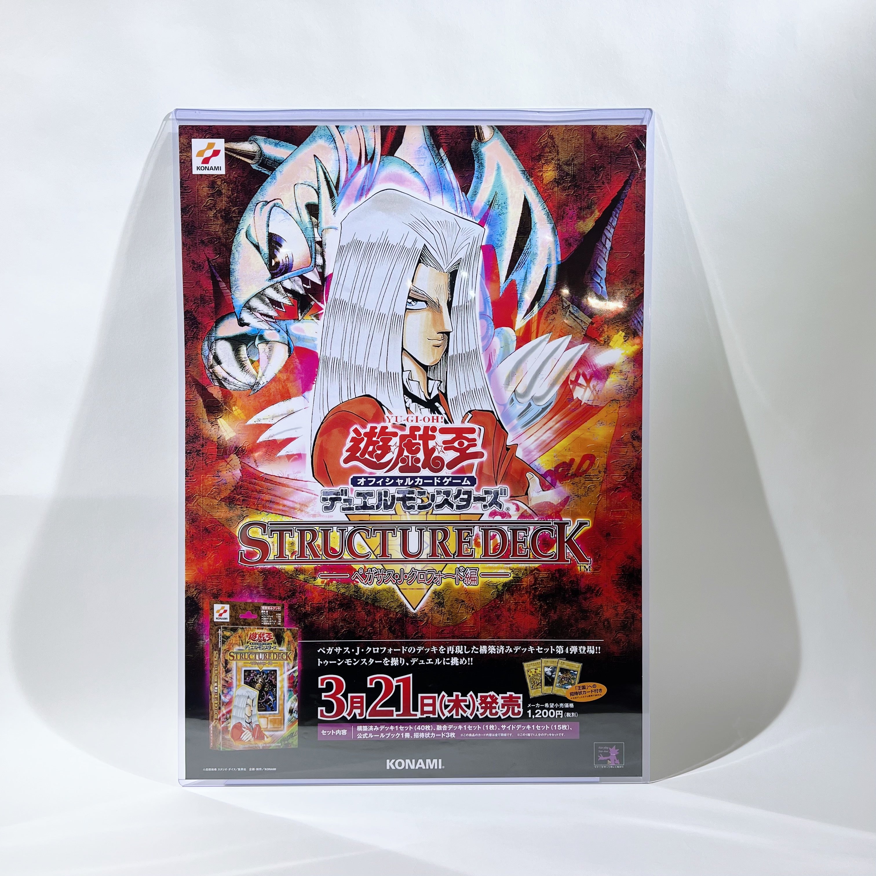 た*き様 遊戯王OCG STRUCTURE DECK ペガサス・クロフォード 20220721-001_20_24_3024x.jpg?v