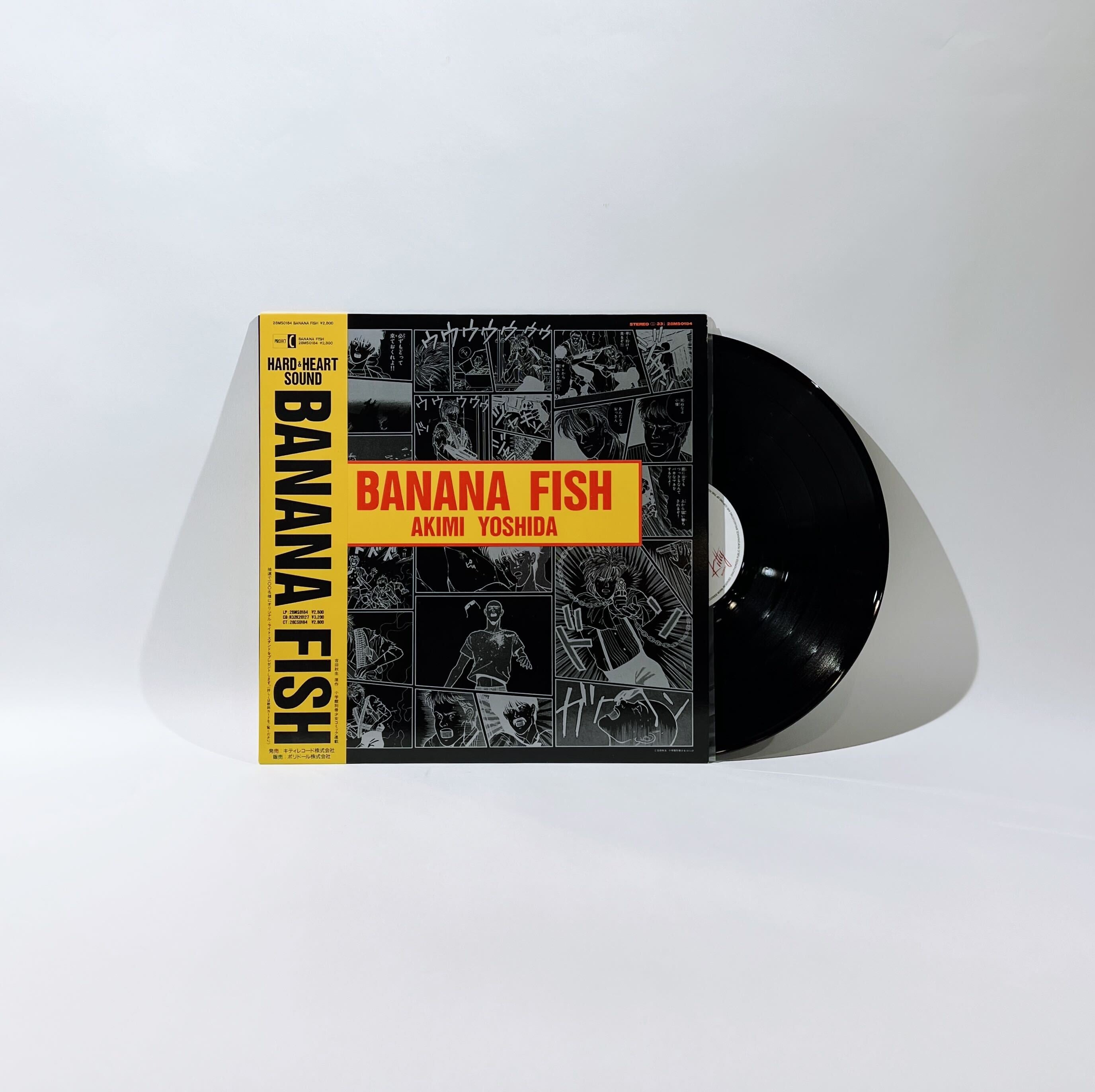 BANANA FISH LP アナログレコード / バナナフィッシュ / 吉田秋生 新田